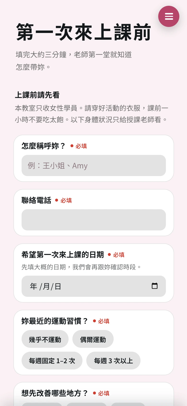 瑜伽自訂問卷