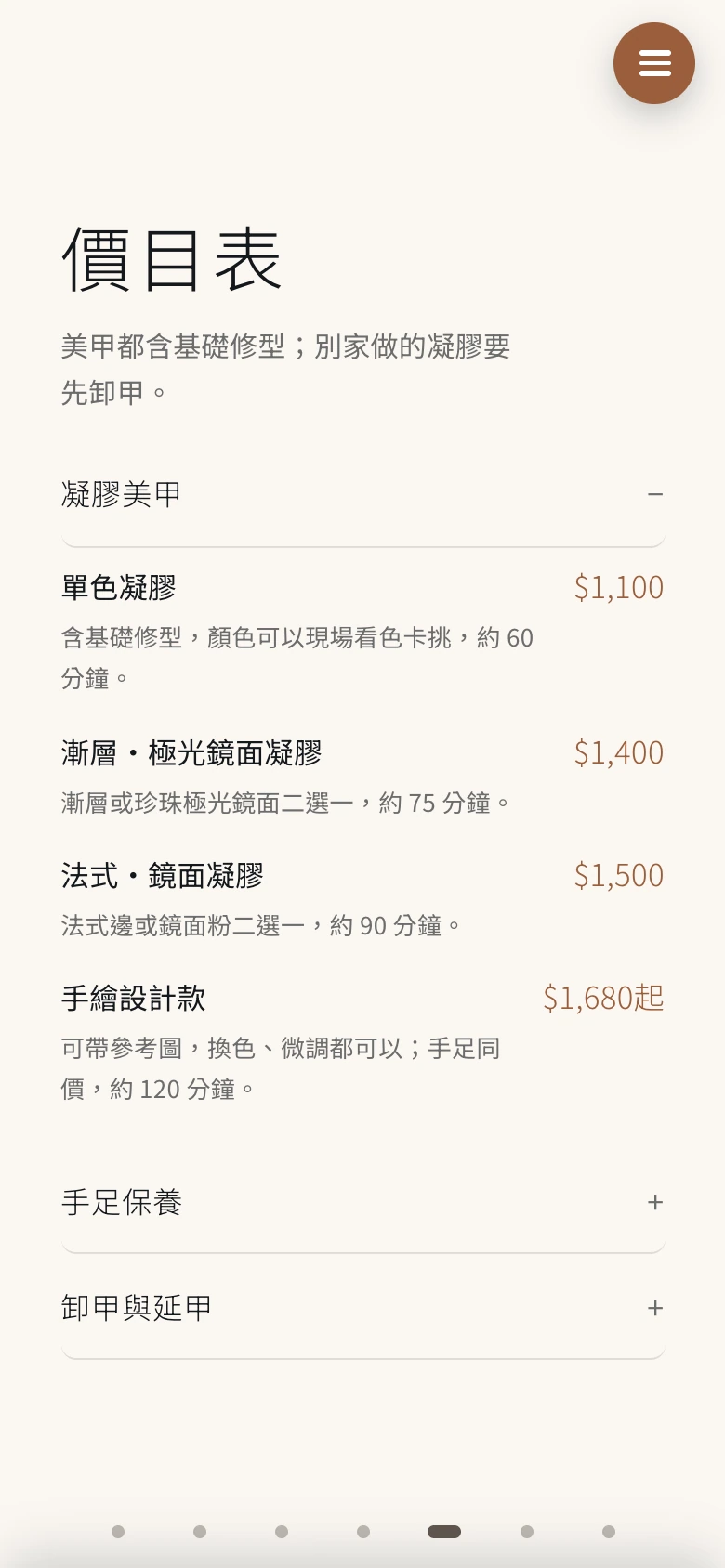 美甲價目表