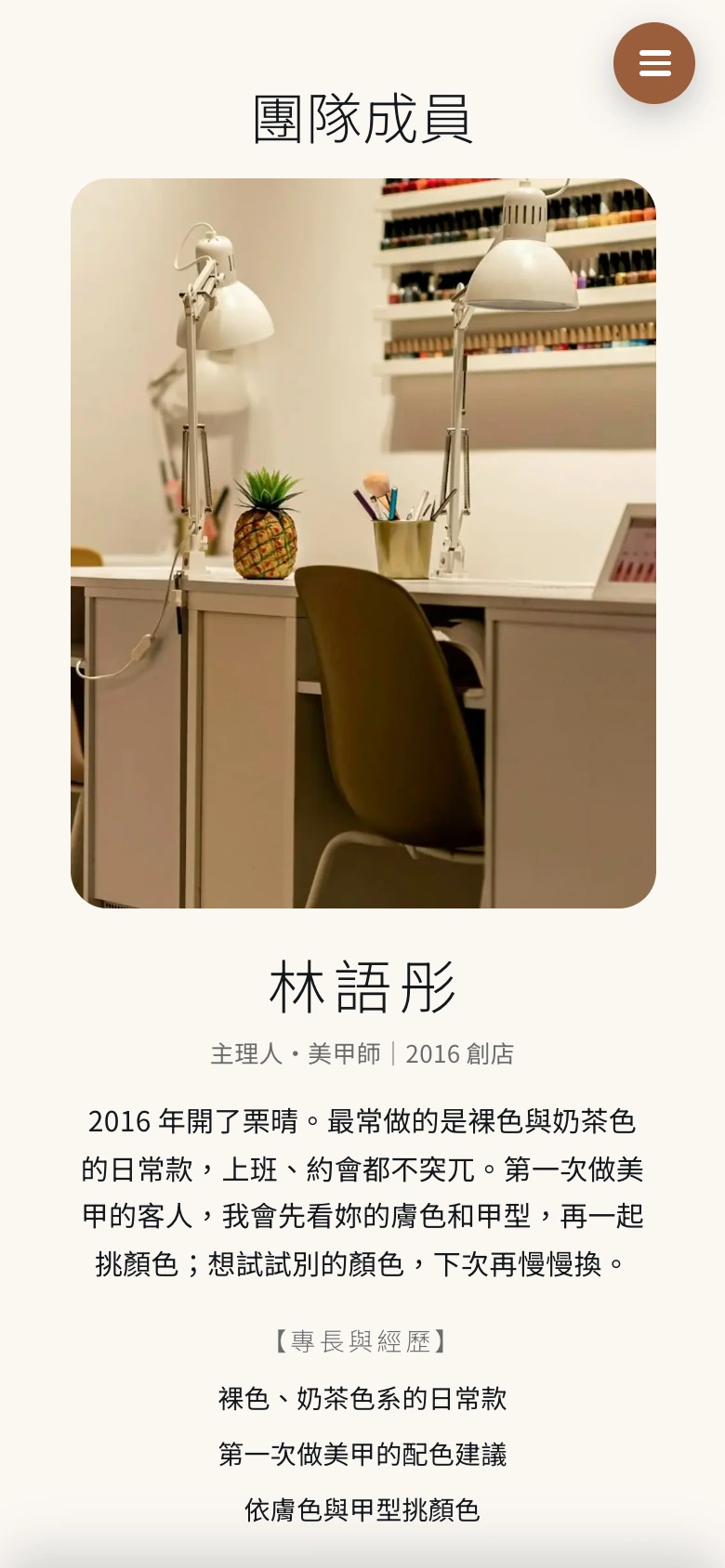 美甲設計｜栗晴美甲｜置中人物版：以照片與自介介紹一位專業服務者