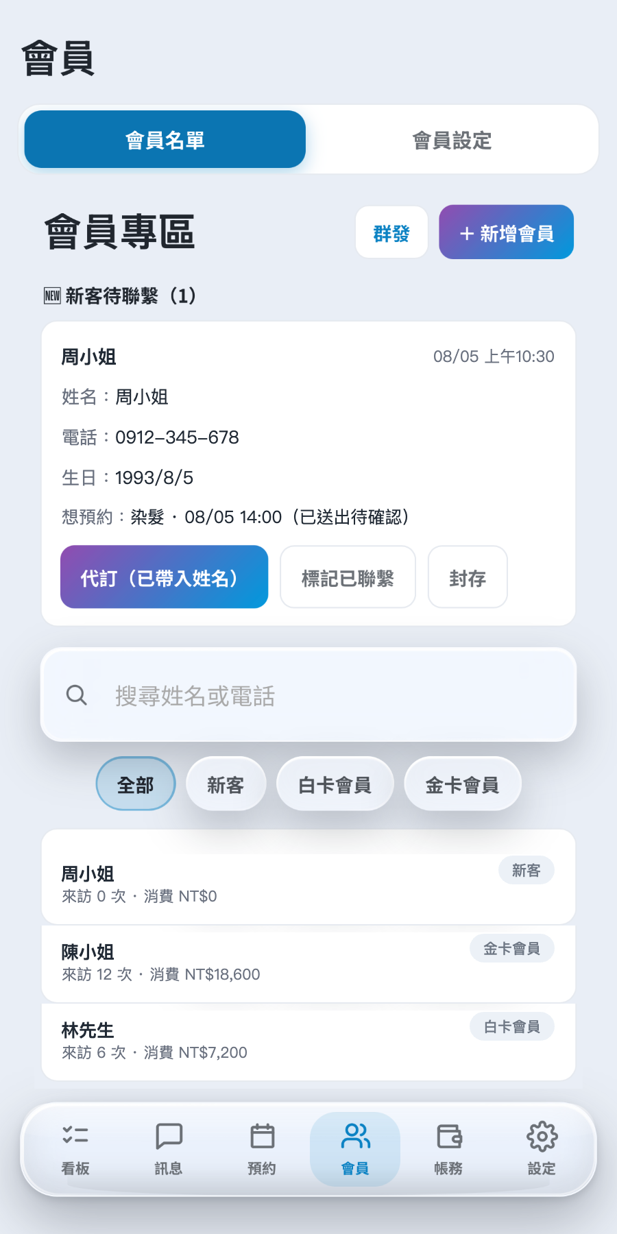 商家後台會員名單，含新客待聯繫卡片與會員分類